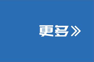 罗德里：每次踢皇马我们都有很好的成绩 他们在欧冠总是最热门的